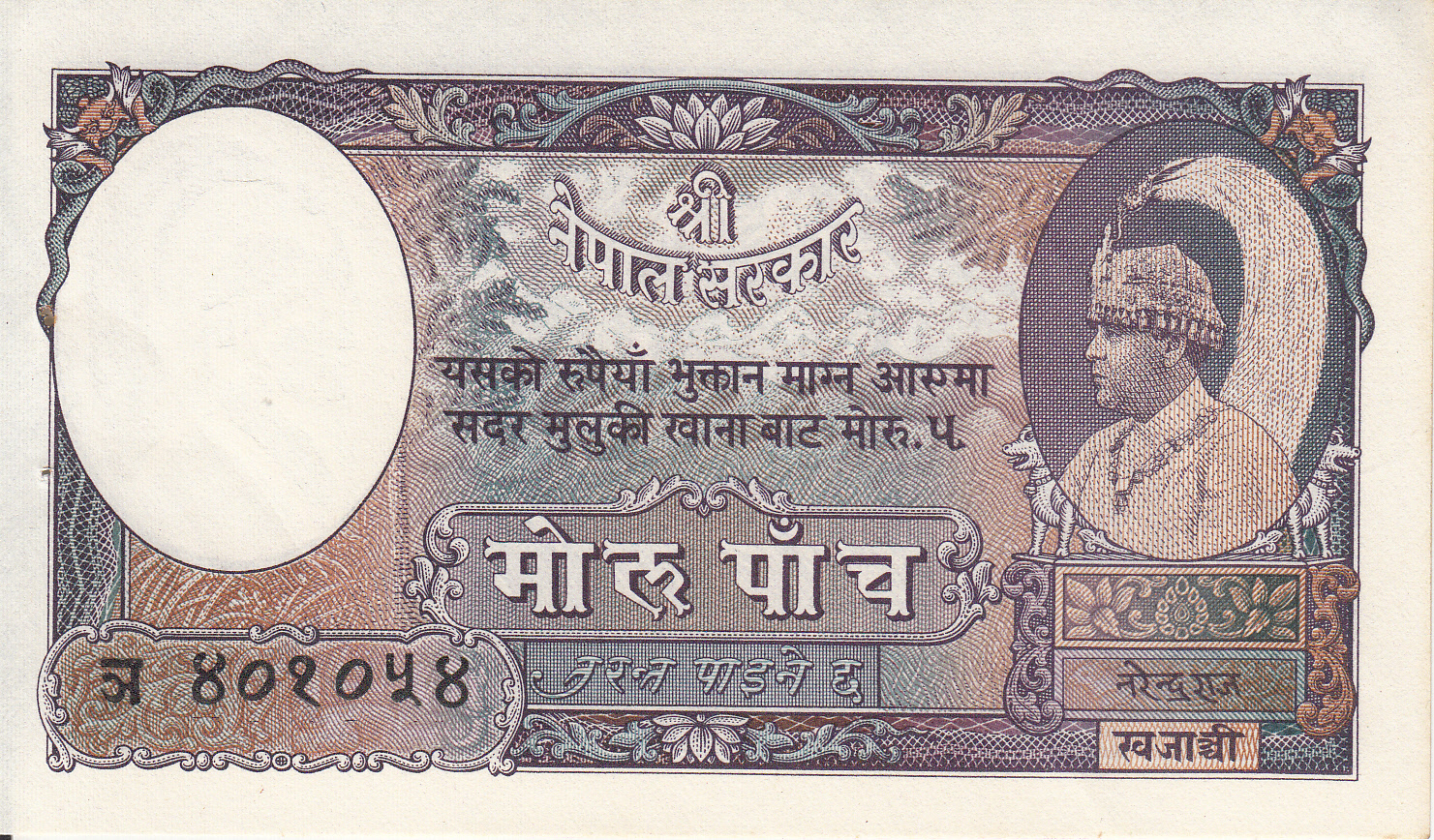 Непал Банкнота 5 рупий 1951 UNC  P2