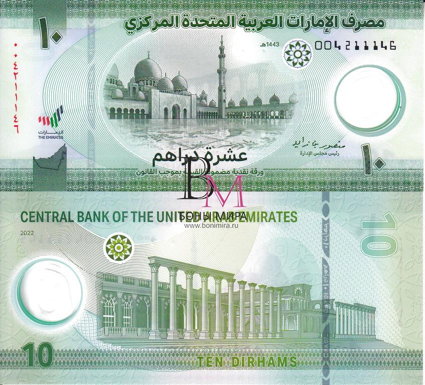 ОАЭ Банкнота 10 дирхам 2022 UNC
