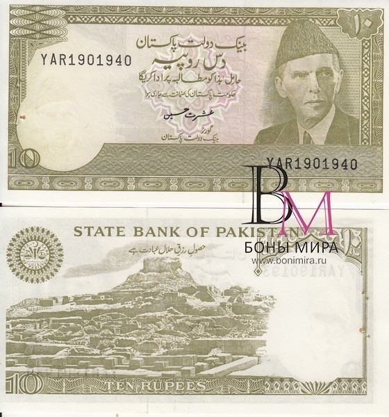 Пакистан Банкнота 10 рупии 1983/84 aUNC  Тип Б Подпись 14