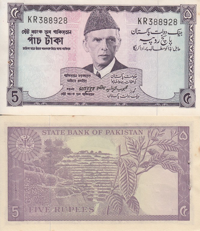 Пакистан Банкнота 5 рупий 1957 - 66 UNC Серия А. Подпись 5