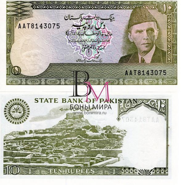 Пакистан Банкнота 10 рупии 1983 - 84 UNC Подпись 11 Тип В