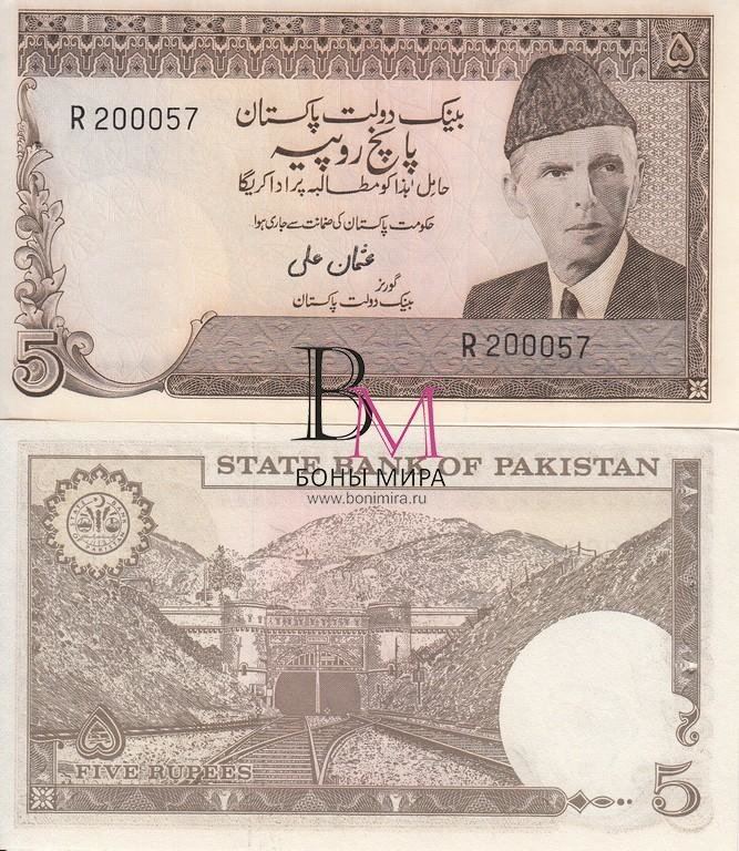 Пакистан Банкнота 5 рупии 1976 - 84 аUNC Без урду текста P28(1)