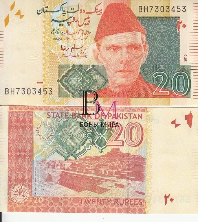 Пакистан Банкнота 20 рупий 2010 UNC 