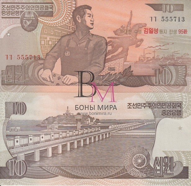 Северная Корея Банкнота 10 вон 1998 UNC Юбилейная