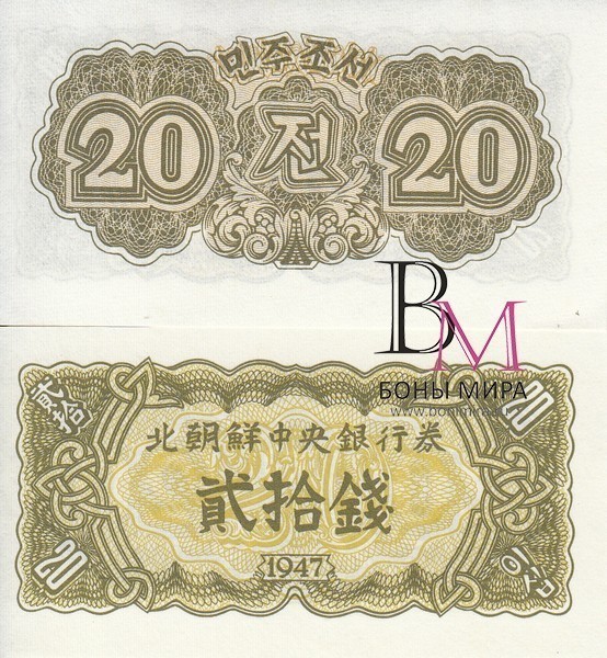 Корея Южная Банкнота 20 чон 1947 UNC