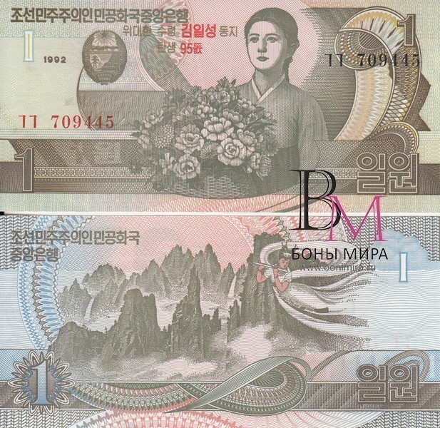 Северная Корея Банкнота 1 вона 1992 UNC Юбилейная