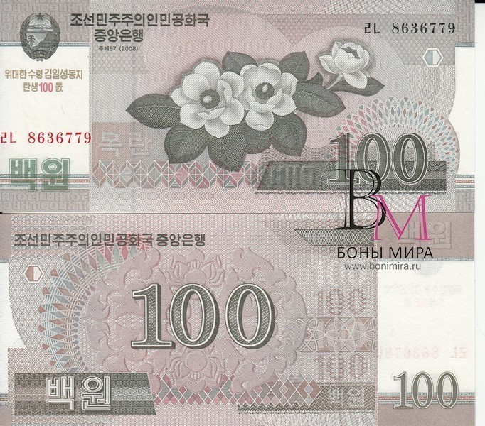 Северная Корея Банкнота 100 вон 2008 UNC Юбилейная