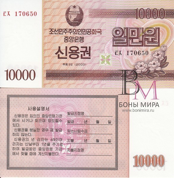Северная Корея Банкнота 10000 вон UNC