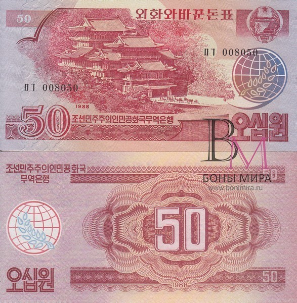 Северная Корея Банкнота  50 вон 1988 UNC