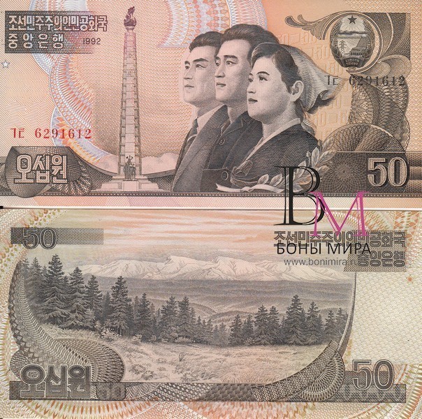 Северная Корея Банкнота  50 вон 1992 UNC