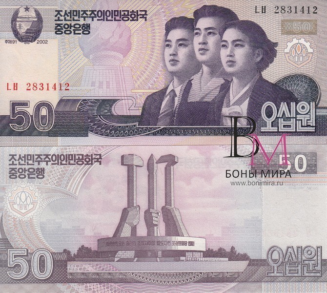 Северная Корея  Банкнота  50 вон 2002 UNC