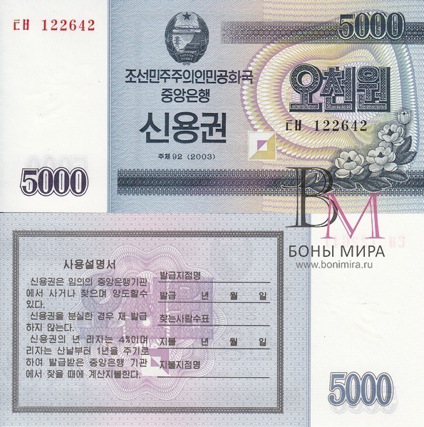 Северная Корея Банкнота 5000 вон UNC