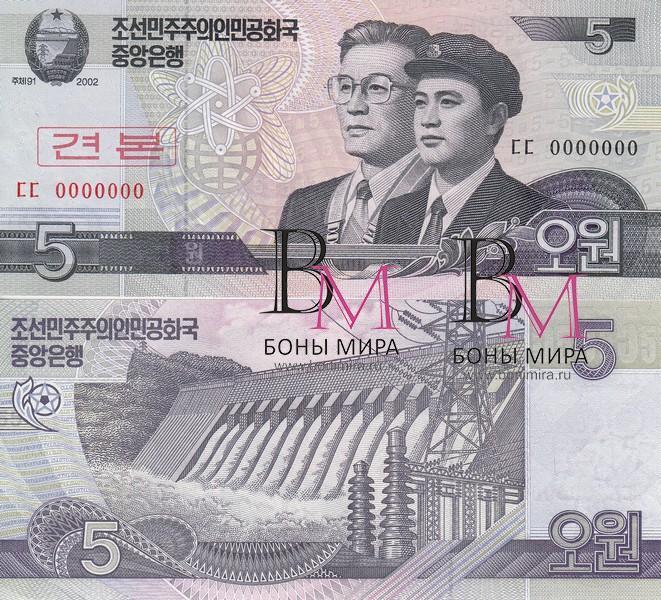 Северная Корея Банкнота 5 вон 2002 UNC Образец 