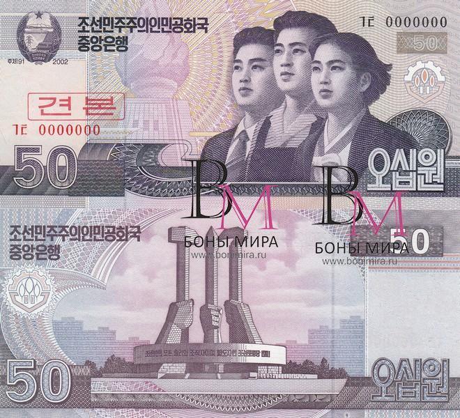Северная Корея Банкнота 50 вон 2002 UNC Образец 