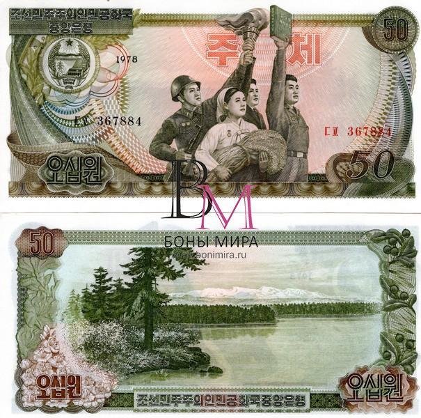 Северная Корея Банкнота 50 вон 1978 UNC Без надпечаток