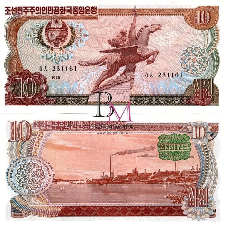 Северная Корея Банкнота 10 вон 1978 UNC Зеленая надпечатка