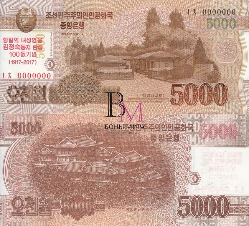 Северная Корея 5000 вон 2017 UNC 