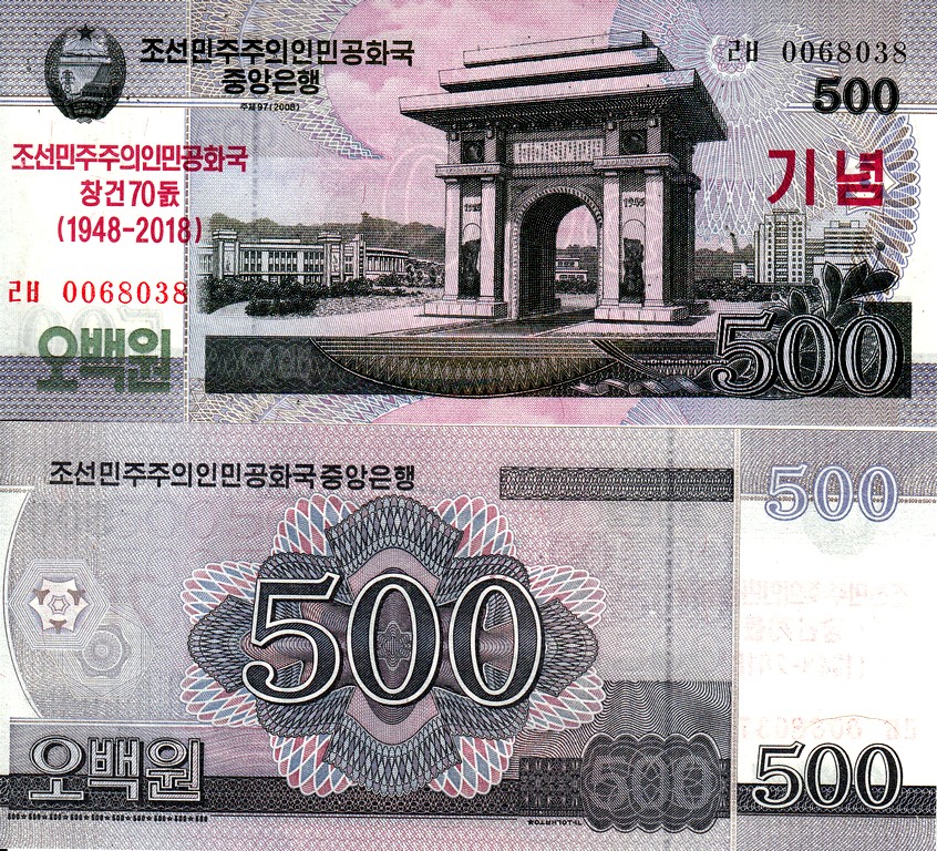 Северная Корея Банкнота 500 вон 2008 (18) UNC Юбилейная 70 Лет