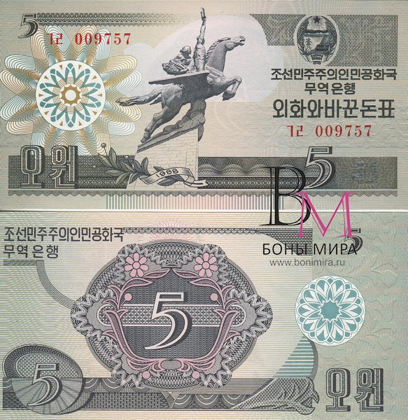 Северная Корея Банкнота 5 вон 1988 UNC