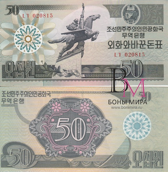 Северная Корея Банкнота 50 вон 1988 UNC