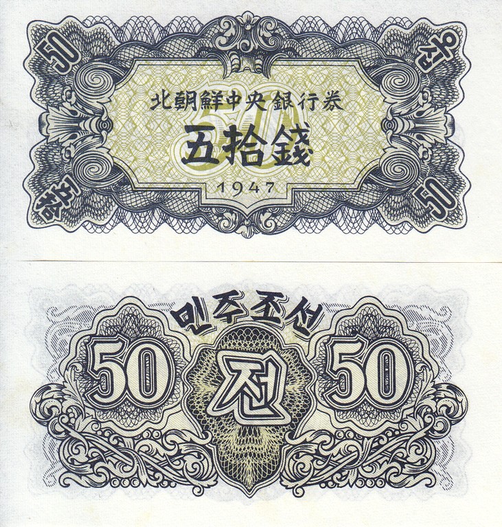 Корея Южная Банкнота 50 чон 1947 UNC