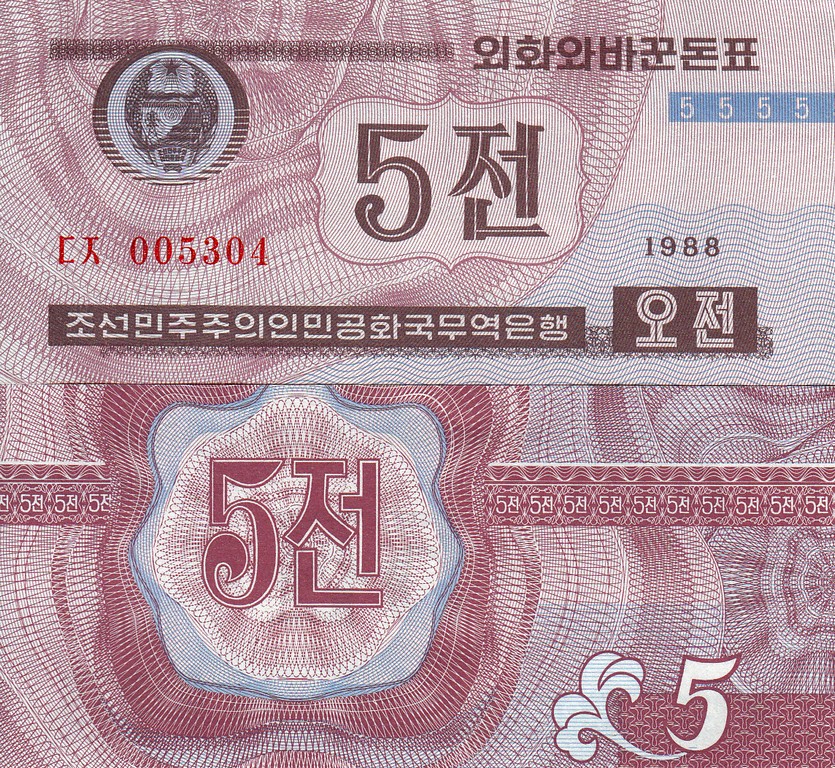 Северная Корея Банкнота 5 чон 1988 UNC Валютный сертиф. P24
