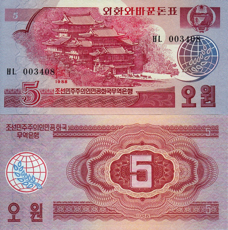 Северная Корея Банкнота 5 вон 1988 UNC Юбилейная