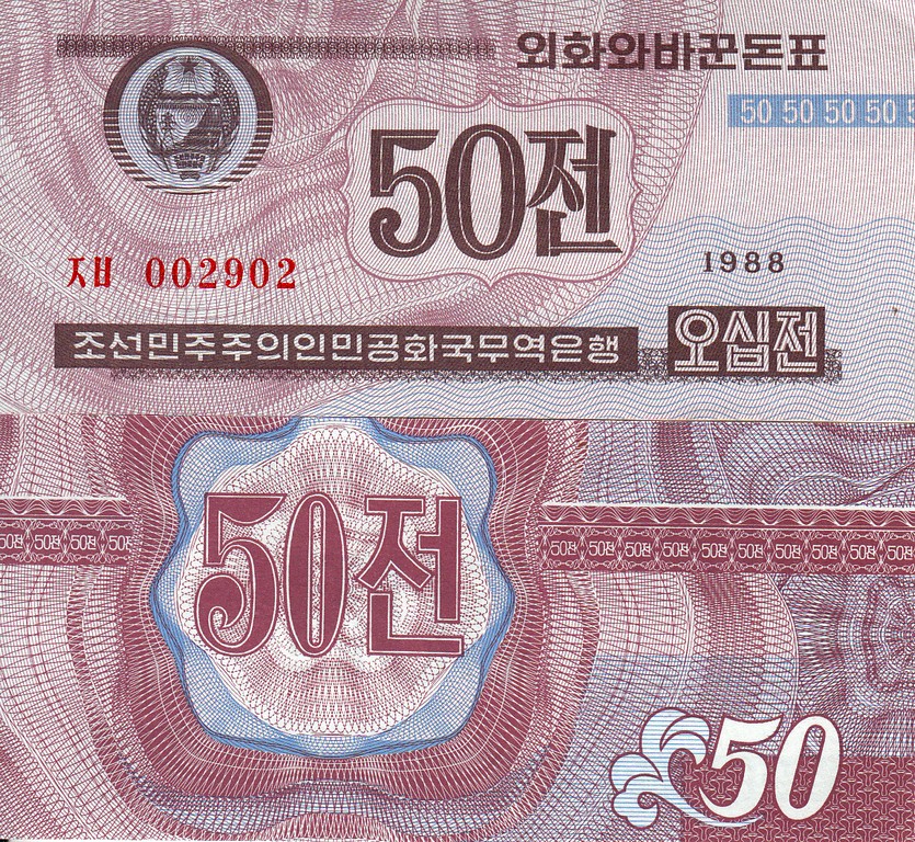 Северная Корея Банкнота 50 чон 1988 UNC Валютный сертиф. P26