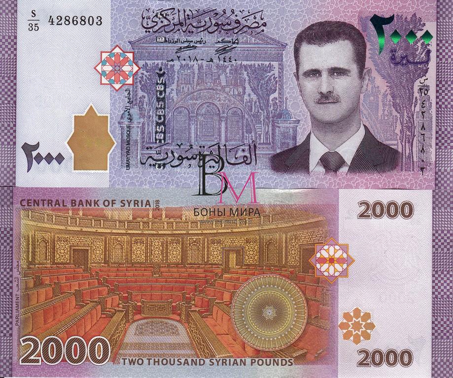 Сирия Банкнота 2000 фунтов  2018 UNC P177c
