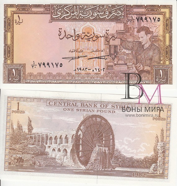 Сирия Банкнота 1 фунт 1982 UNC
