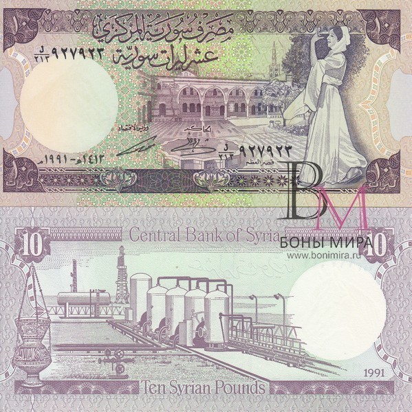 Сирия Банкнота 10 фунтов 1991 UNC
