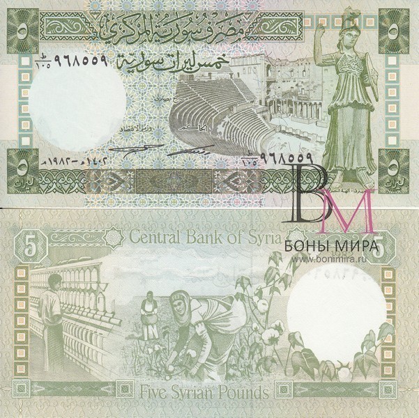 Сирия Банкнота 5 фунтов 1982 UNC