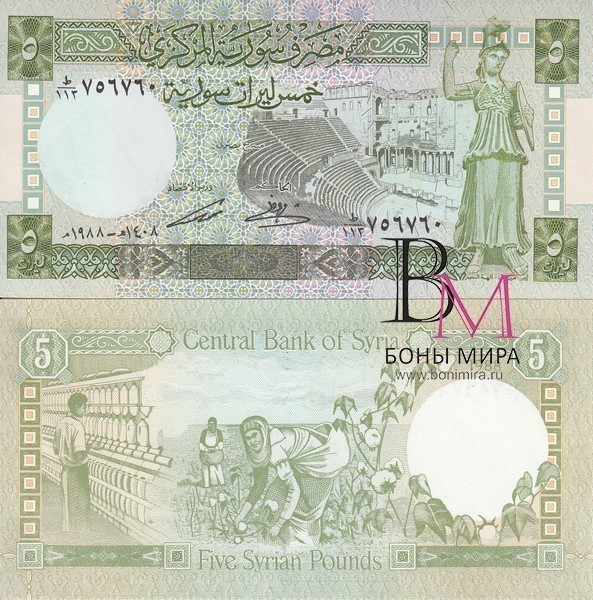 Сирия Банкнота 5 фунтов 1988 UNC