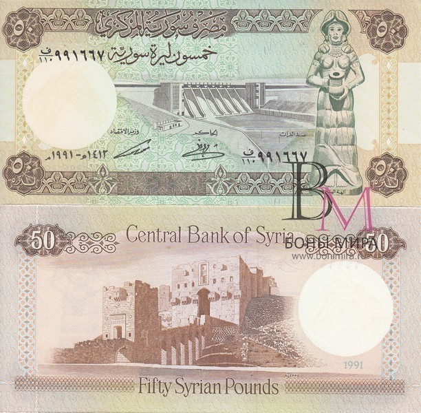 Сирия Банкнота 50 фунтов 1991 UNC