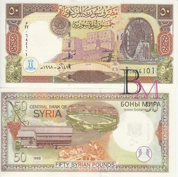 Сирия Банкнота 50 фунтов  1998 UNC