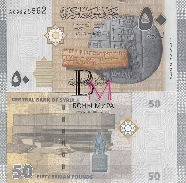 Сирия Банкнота 50 фунтов  2009 UNC