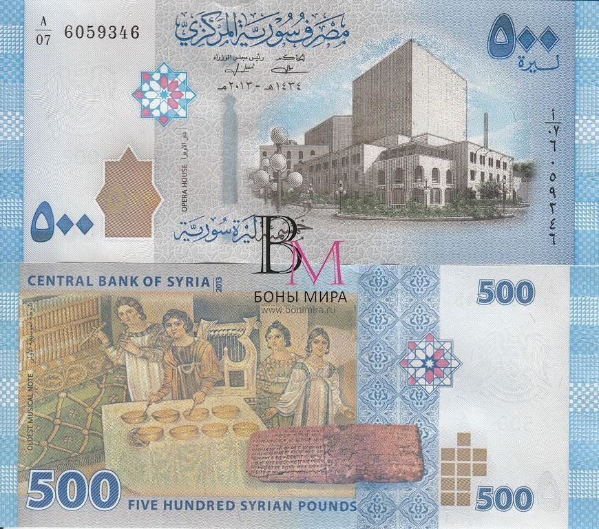 Сирия Банкнота 500 фунтов  2013 UNC
