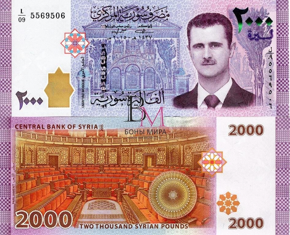 Сирия Банкнота 2000 фунтов  2015 UNC