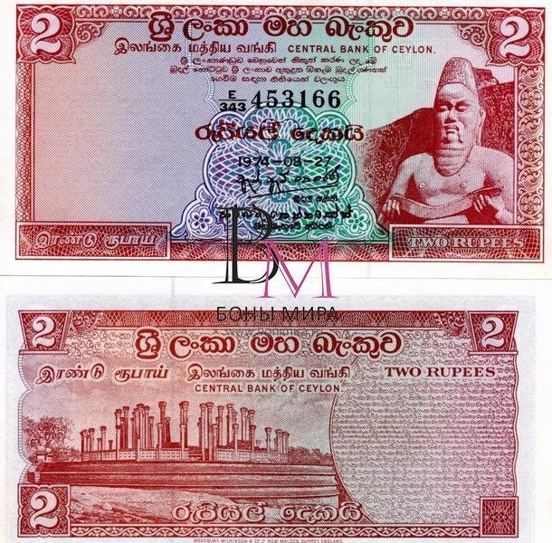 Цейлон Банкнота 2 рупии 1974 UNC 