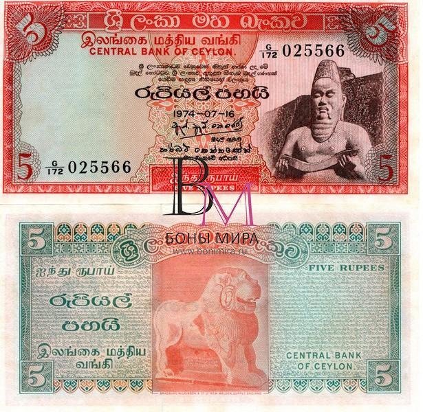 Цейлон Банкнота 5 рупии 1974 UNC 