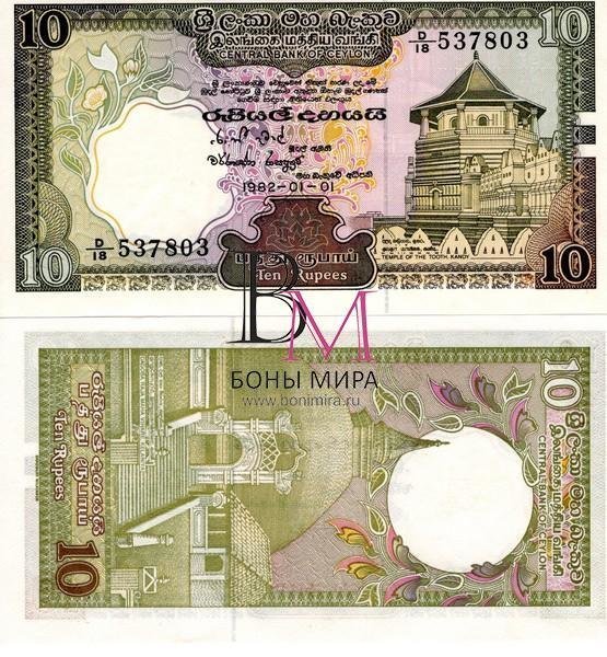 Цейлон Банкнота 10 рупии 1982 UNC