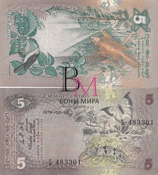 Шри-Ланка Банкнота 5 рупий 1979 UNC