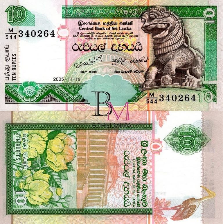 Шри-Ланка Банкнота 10 рупий 2005 UNC Редкий 