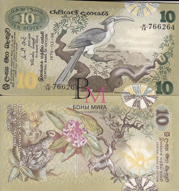 Шри-Ланка Банкнота 10 рупий 1979 UNC 