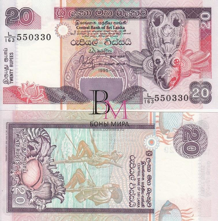 Шри-Ланка Банкнота 20 рупий 1995 UNC 