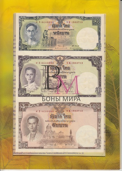 Таиланд Банкнота 1 5 10 бат 2007  UNC 80-летие короля Рама IX в буклете