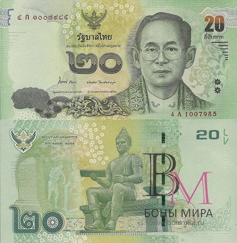 Таиланд Банкнота 20 бат 2012 -13 UNC