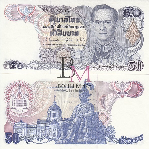 Таиланд Банкноты 50 бат 1985-95 UNC