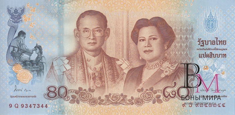 Таиланд Банкнота 80 бат 2012 UNC Юбилейная