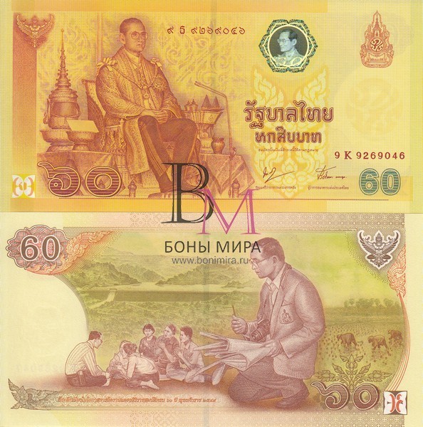 Таиланд Банкноты 60 бат 2006 UNC 60-летие Правления короля Рама IX (в буклете)